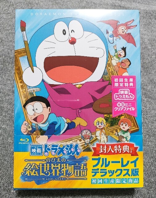 のび太の絵世界物語』ブルーレイ届く - 藤子不二雄ファンはここにいる