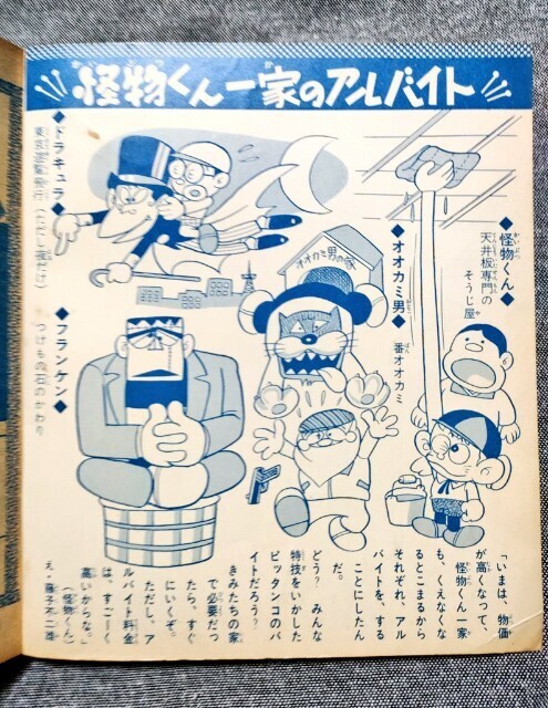 怪物くん』掲載の別冊ふろく購入 - 藤子不二雄ファンはここにいる