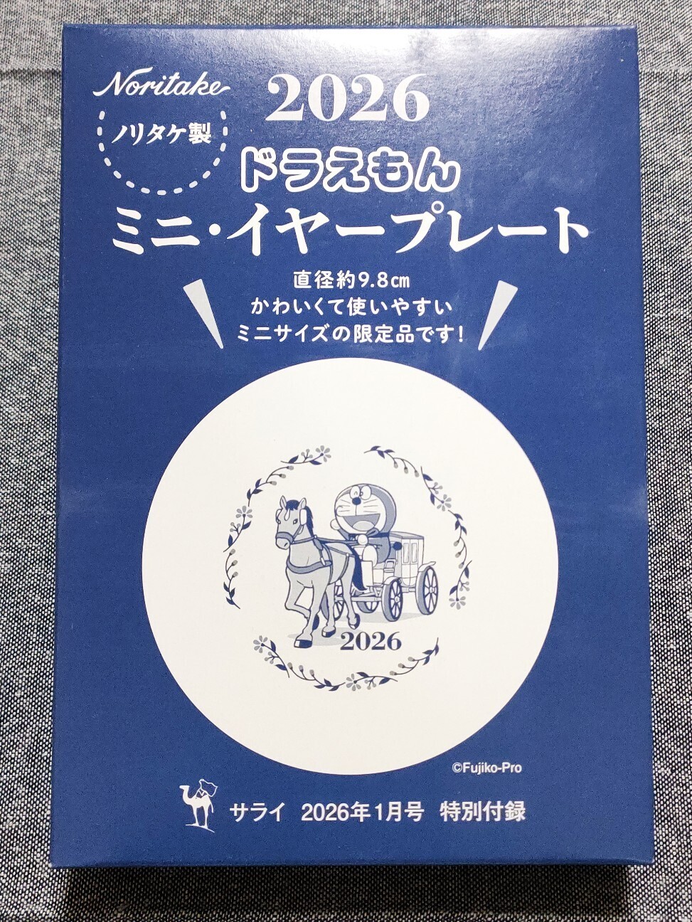 サライ」最新号はドラえもんの小皿が付録！ - 藤子不二雄ファンはここ