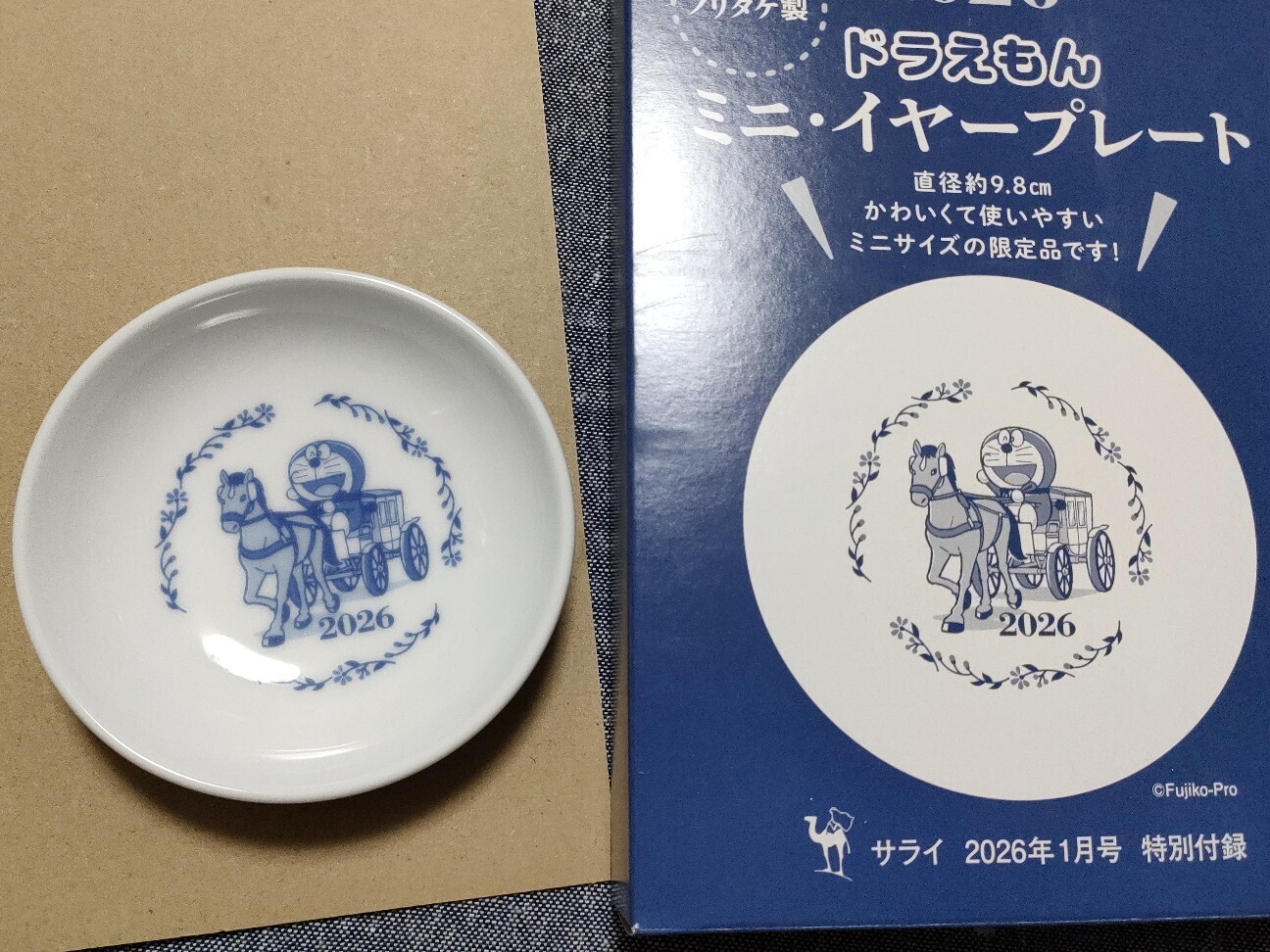 サライ」最新号はドラえもんの小皿が付録！ - 藤子不二雄ファンはここ