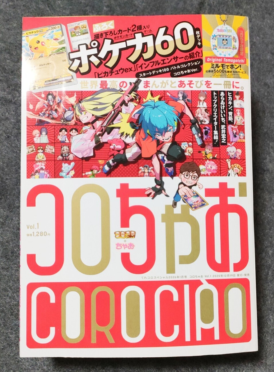 新雑誌「コロちゃお」誕生！ - 藤子不二雄ファンはここにいる