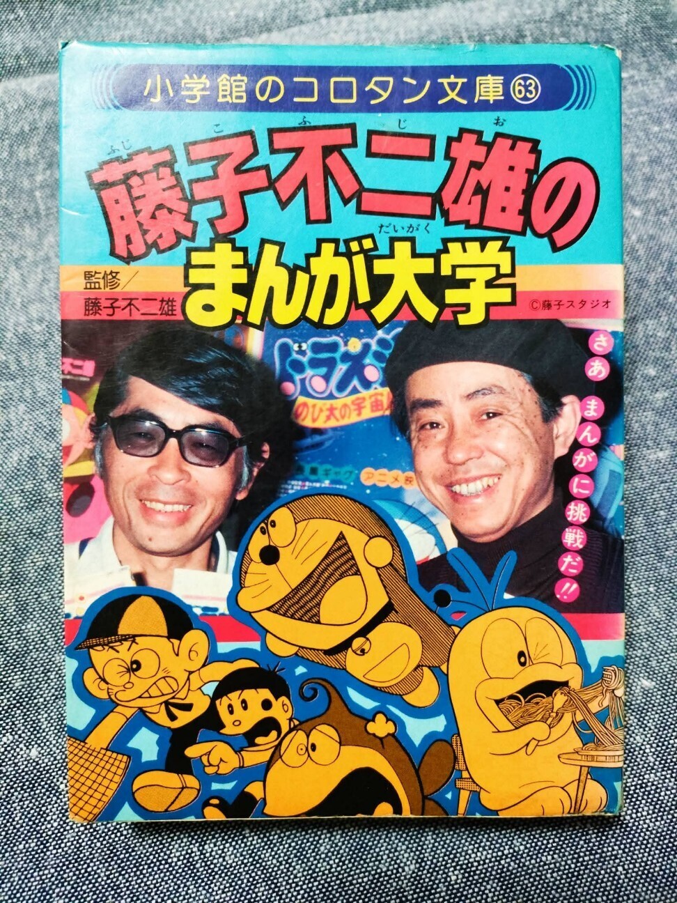 お正月の表現をめぐって少々 - 藤子不二雄ファンはここにいる