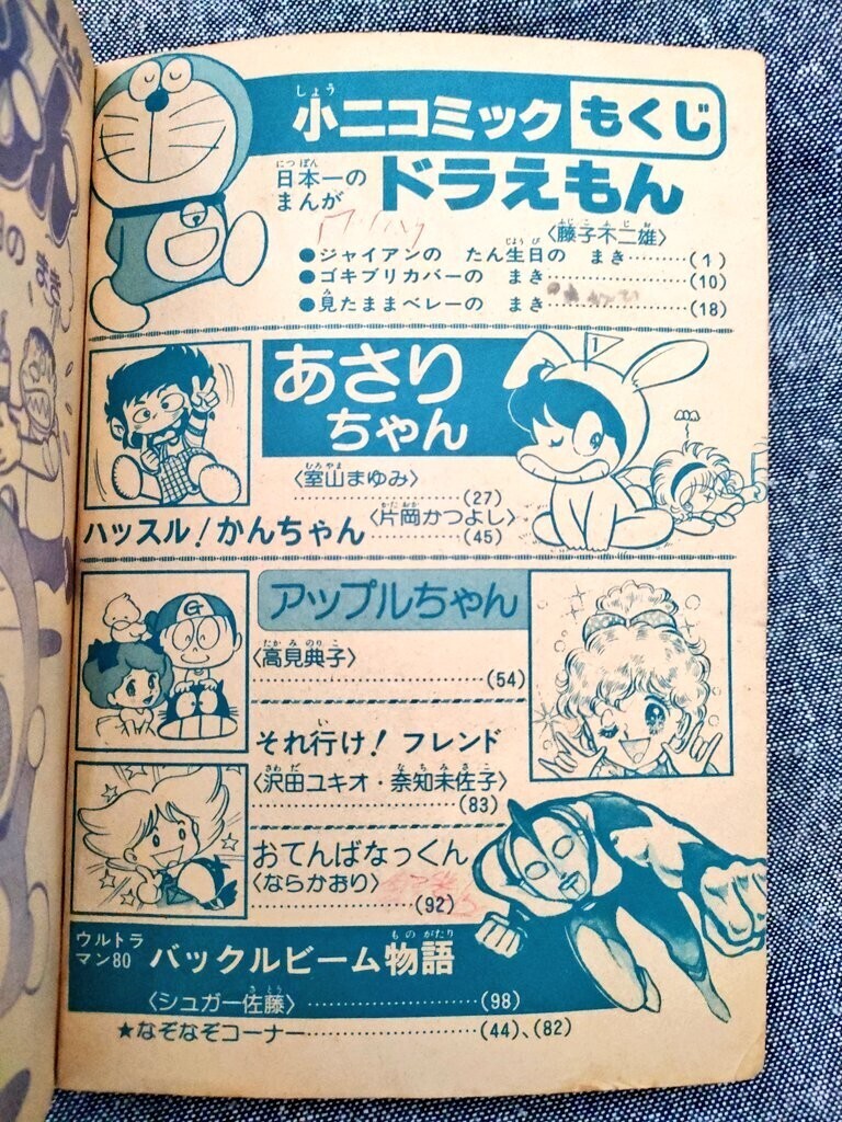 ドラえもん会員証 1979年小学三年生10月号ふろく 小学二年生」1980年10月号の別冊ふろく - 藤子不二雄ファンはここにいる