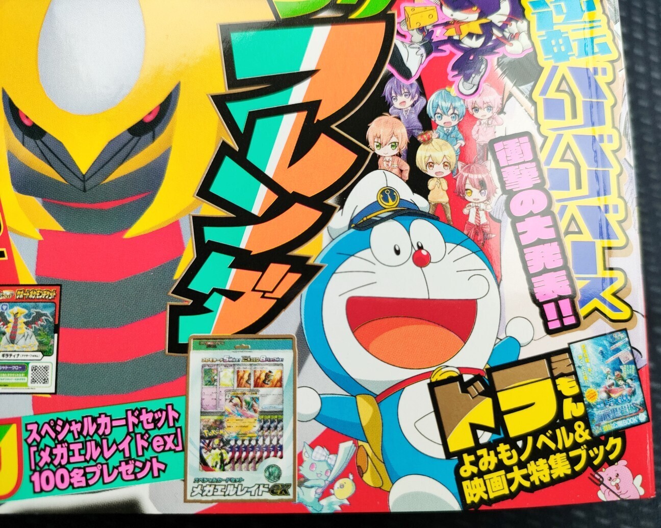「月刊コロコロコミック」3月号 - 藤子不二雄ファンはここにいる