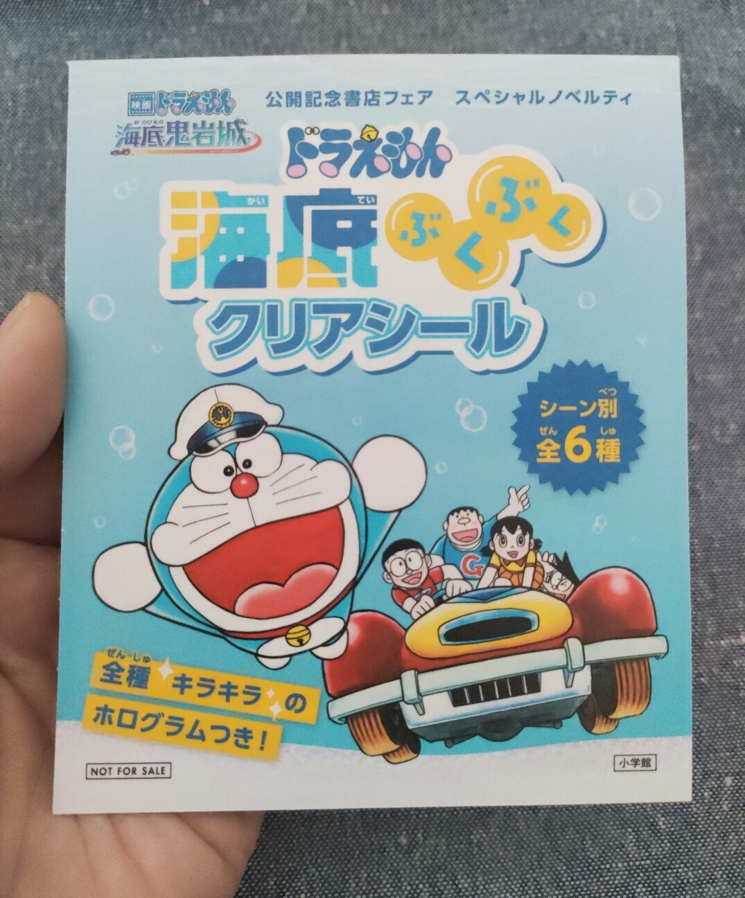 夢トンネル』の下敷きや『オバケのQ太郎』の自由帳を入手 - 藤子不二雄