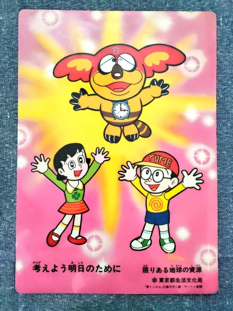 夢トンネル』の下敷きや『オバケのQ太郎』の自由帳を入手 - 藤子不二雄