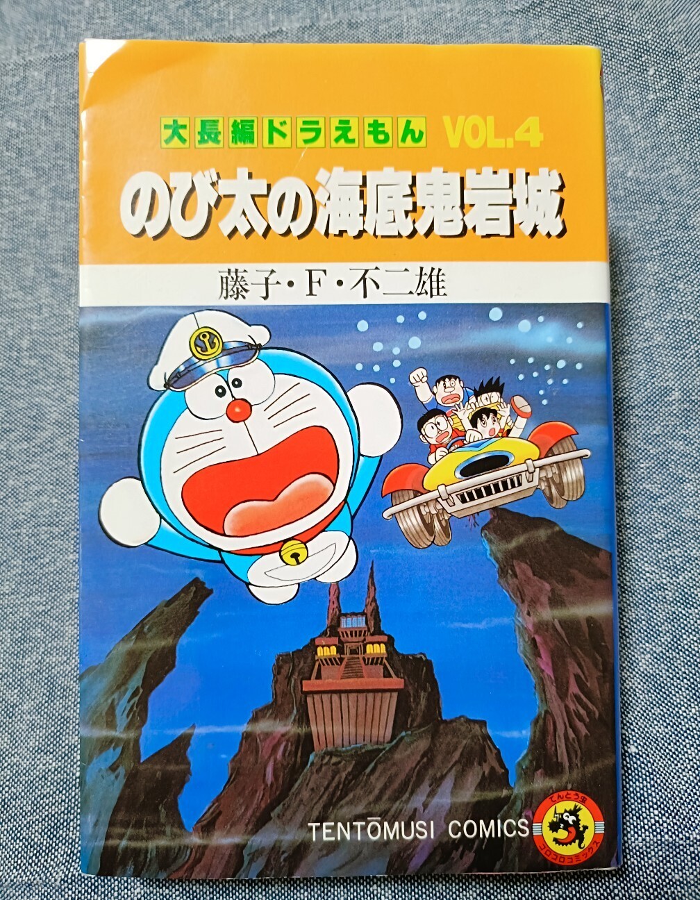 のび太の海底鬼岩城』の鬼岩城のデザイン - 藤子不二雄ファンはここにいる