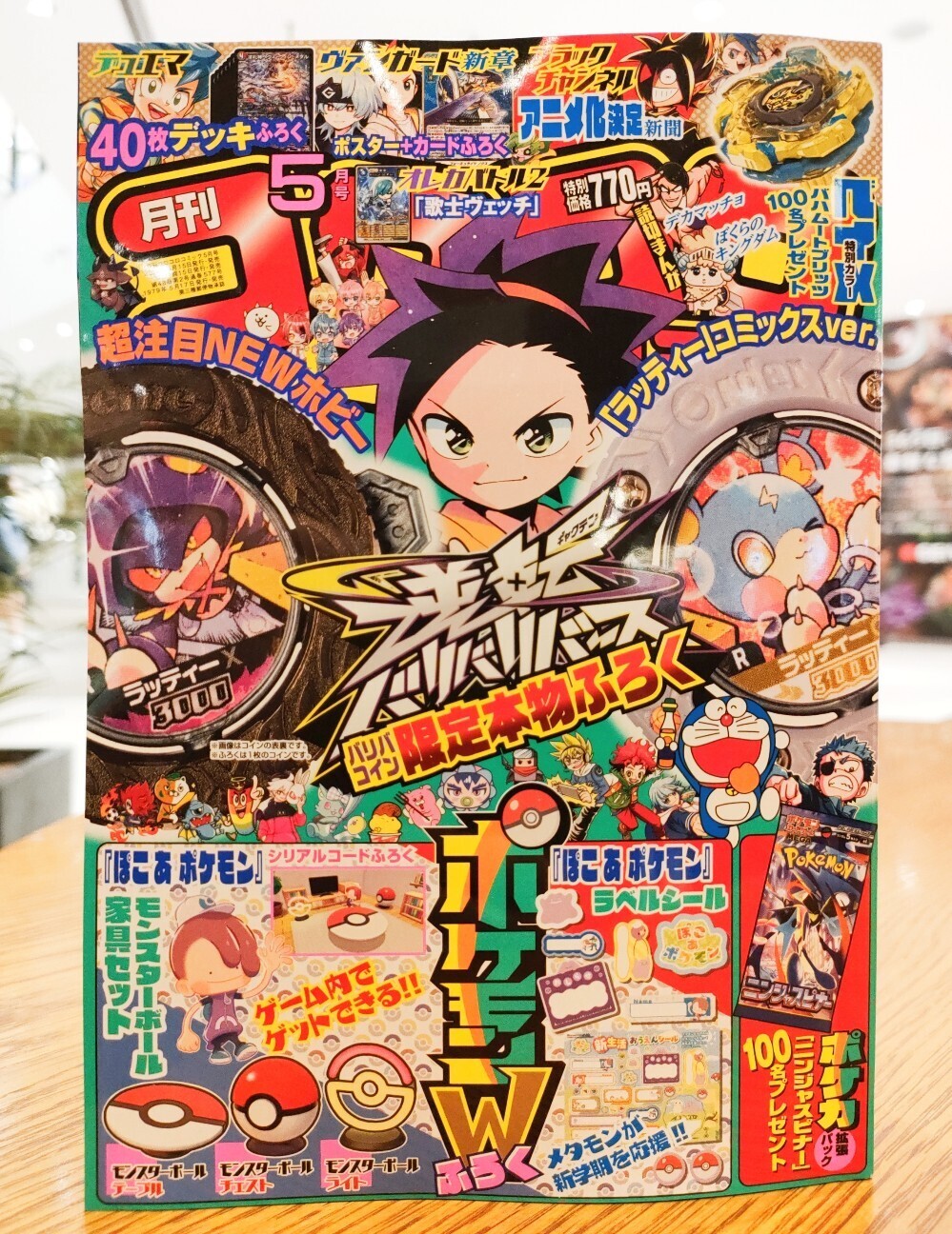 コロコロコミック」の『ドラえもん』再録が最終回… - 藤子不二雄ファン
