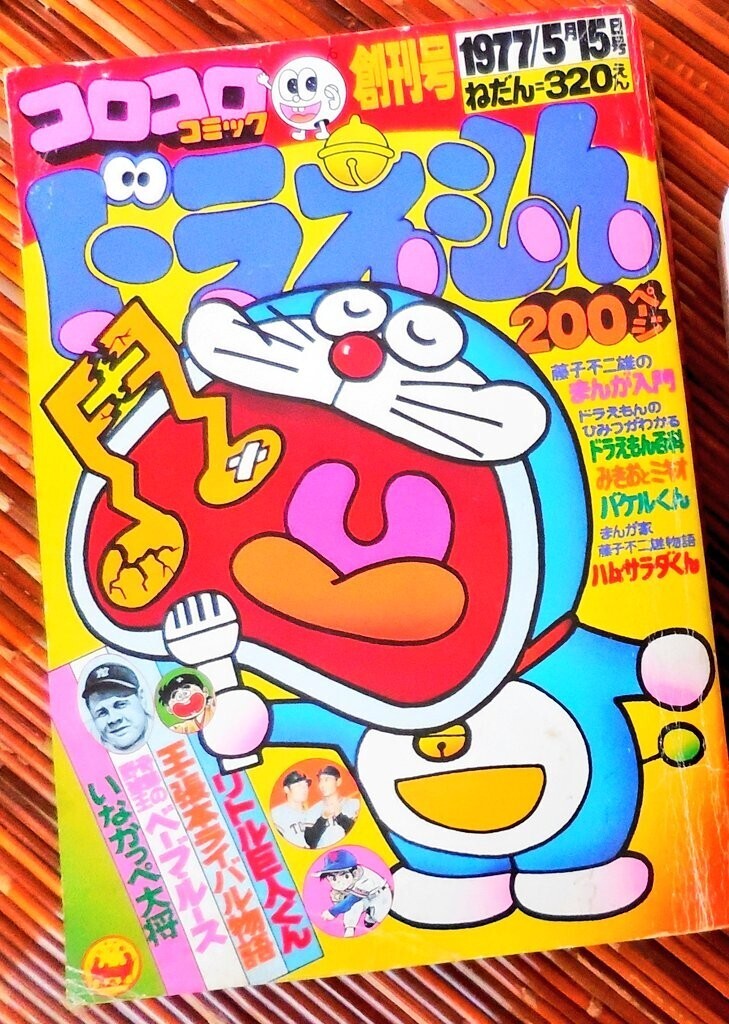 コロコロコミック」の『ドラえもん』再録が最終回… - 藤子不二雄ファン