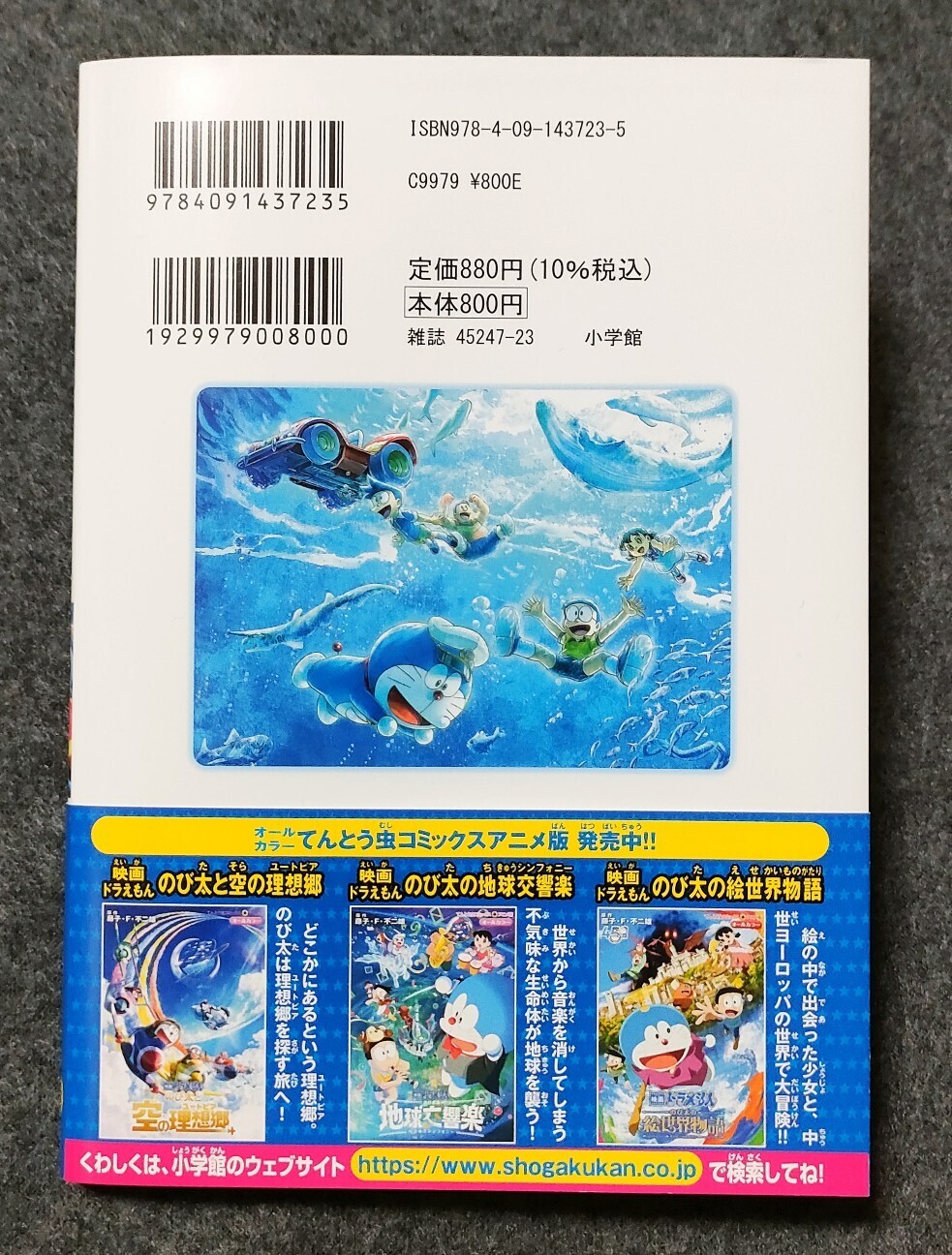 藤子・F・不二雄先生が『のび太の海底鬼岩城』映画化に希望したこと