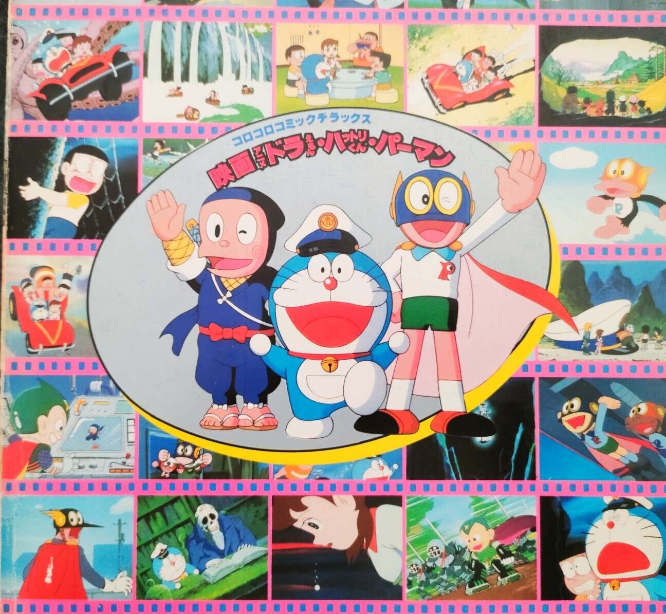 ドラハッパーの時代 - 藤子不二雄ファンはここにいる