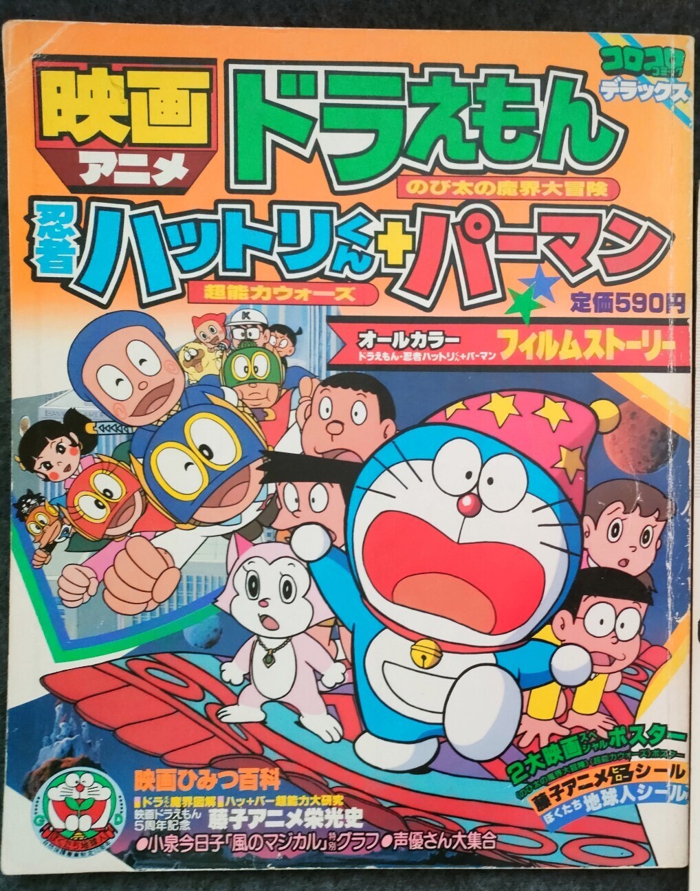 ドラハッパーの時代 - 藤子不二雄ファンはここにいる