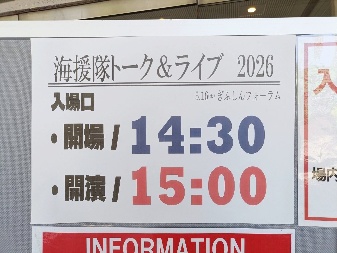 海援隊のライブへ - 藤子不二雄ファンはここにいる