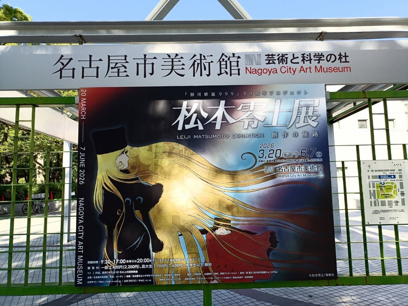 松本零士展 創作の旅路」へ - 藤子不二雄ファンはここにいる