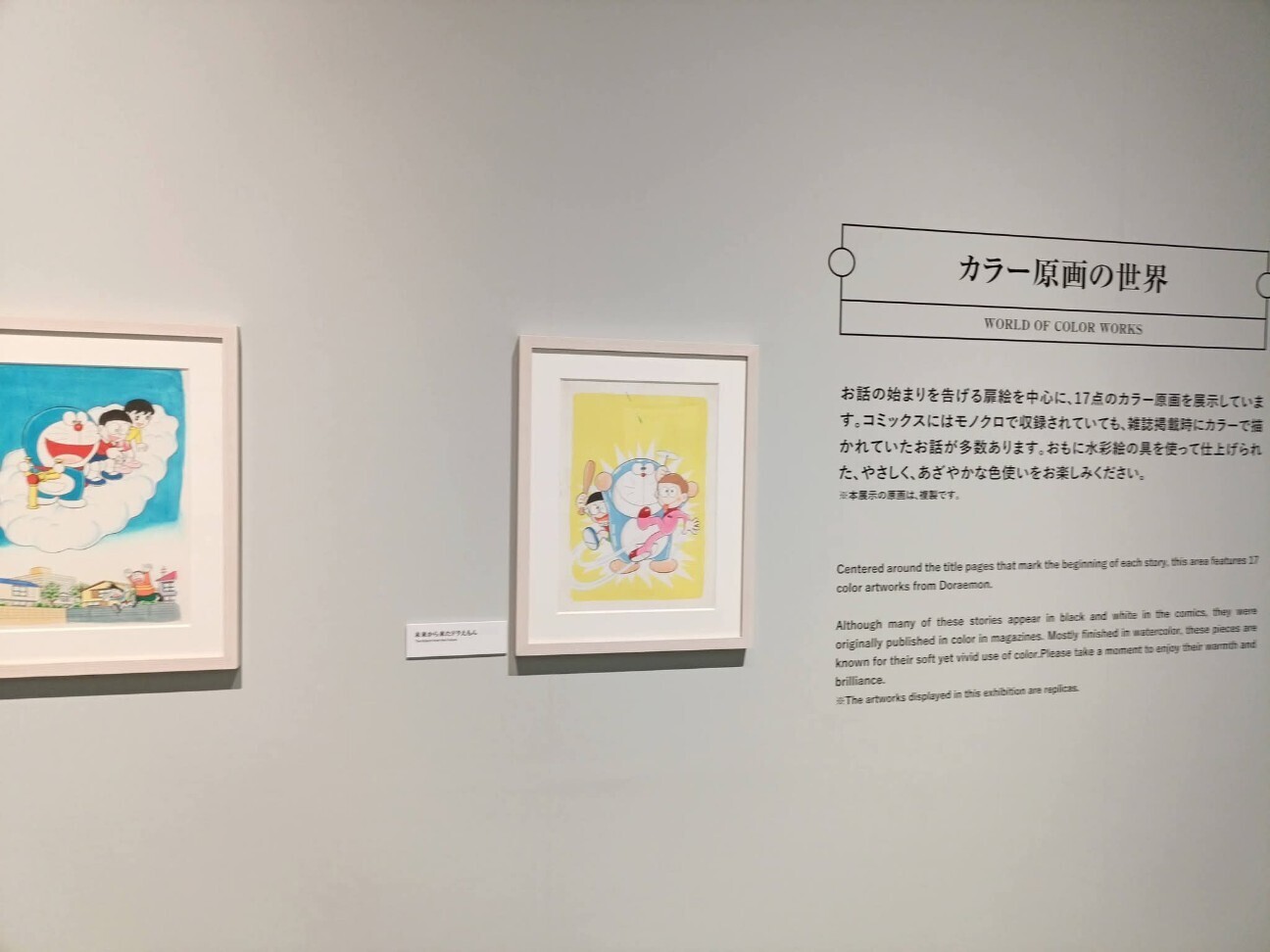 100％ドラえもん＆フレンズ in 東京」レポートその2 - 藤子不二雄