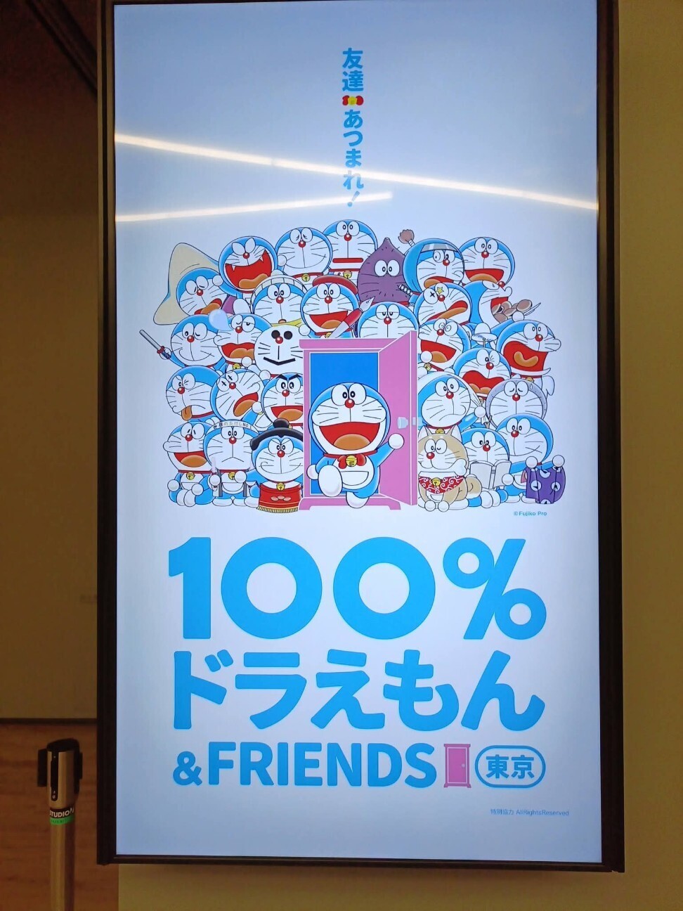 100％ドラえもん＆フレンズ in 東京」レポートその5 - 藤子不二雄