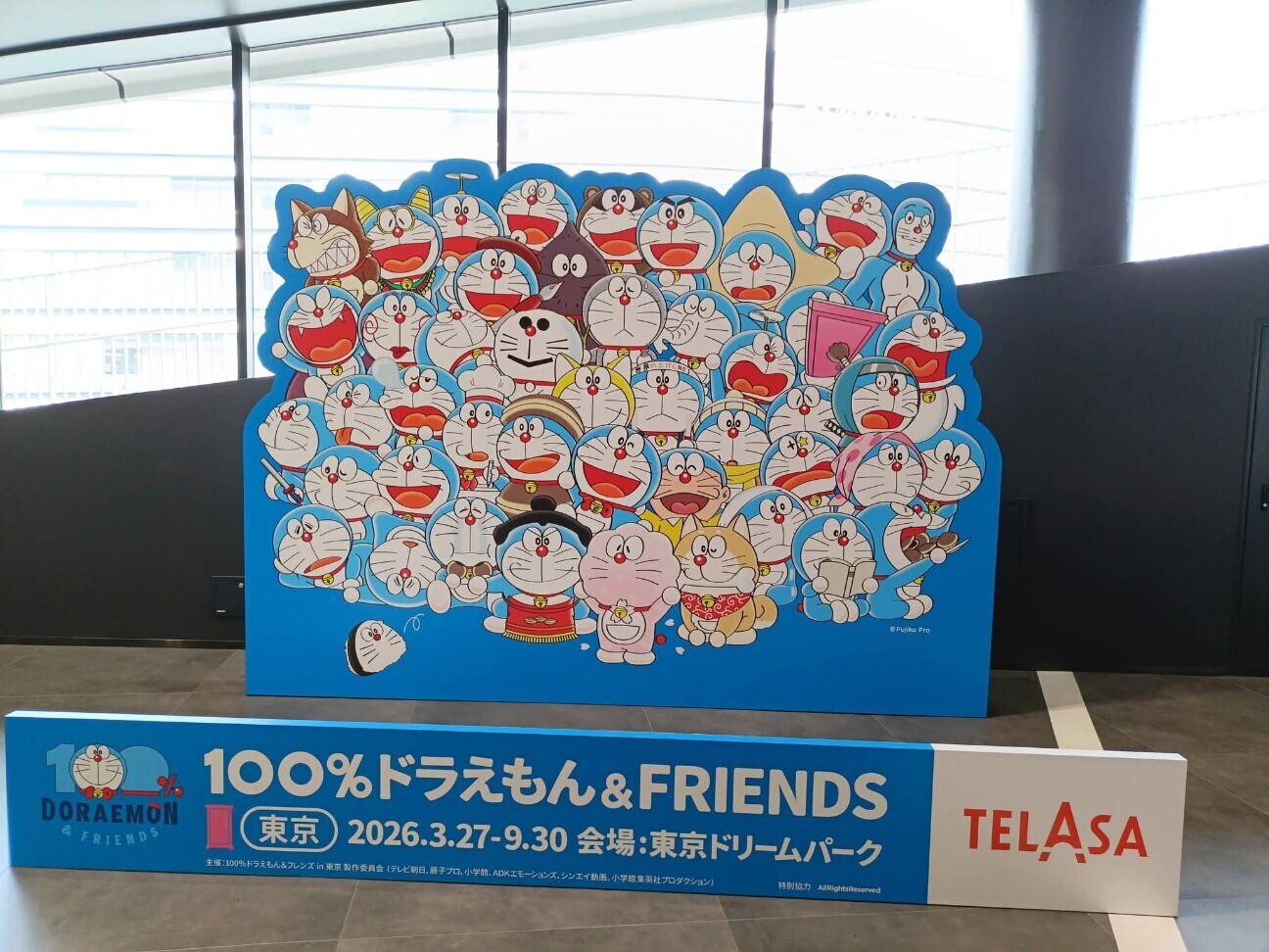 東京の旅⑥】「100％ドラえもん＆フレンズ in 東京」3回目 - 藤子