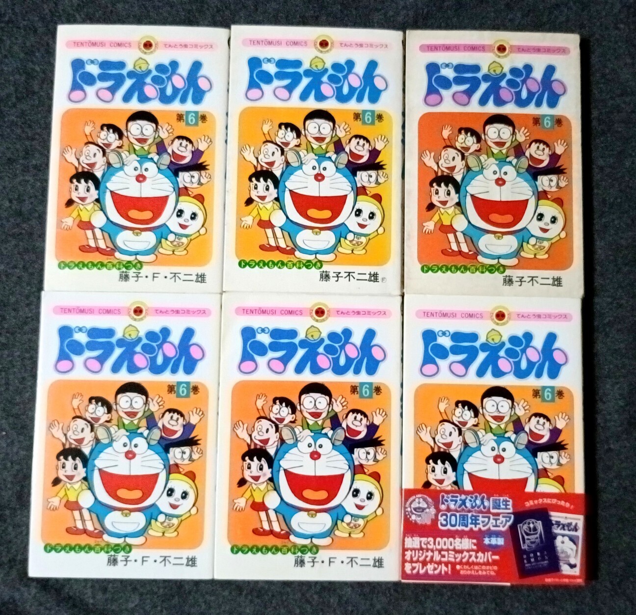 てんとう虫コミックス『ドラえもん』6巻をまた買ってしまった理由