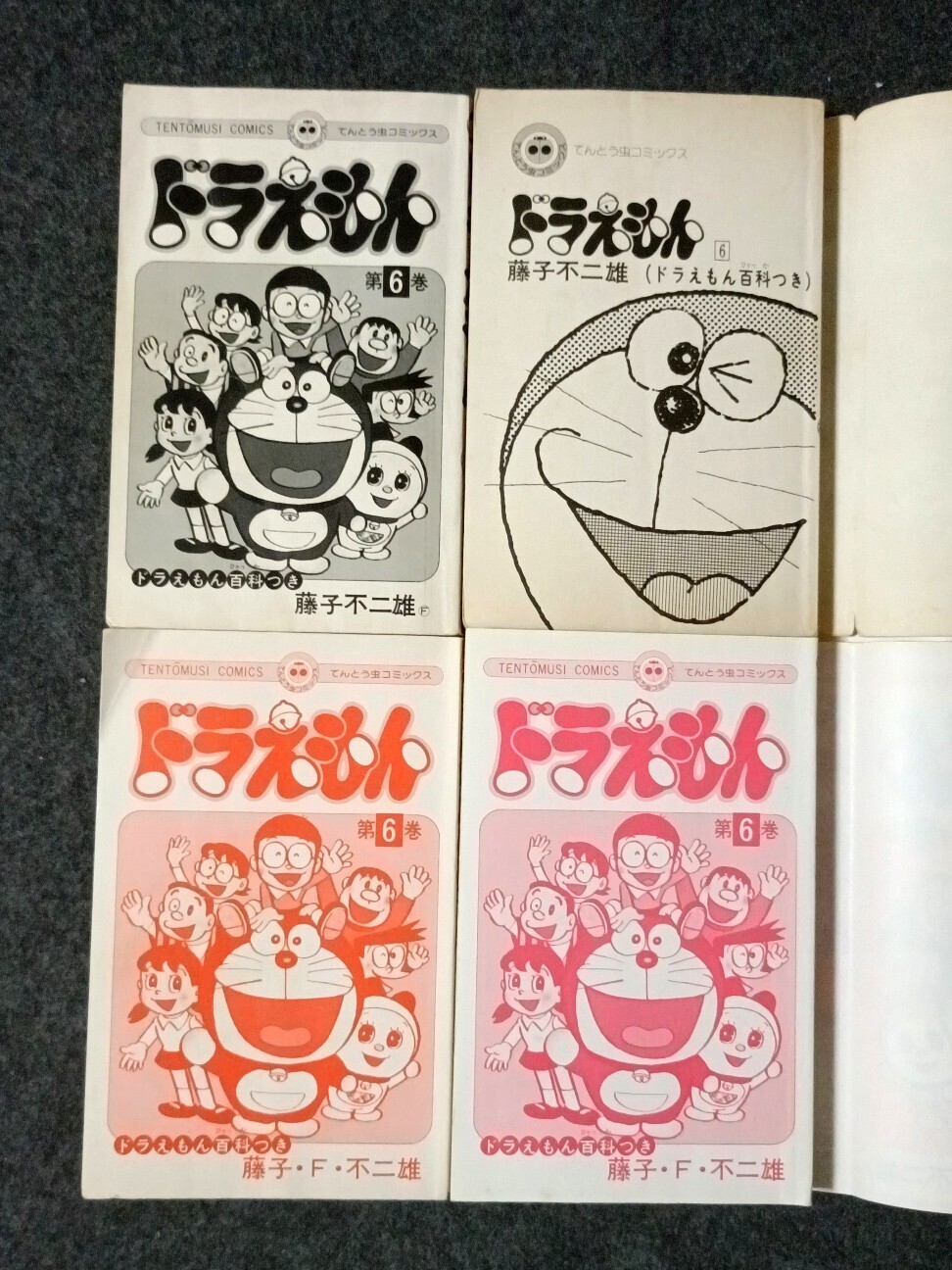 てんとう虫コミックス『ドラえもん』6巻をまた買ってしまった理由