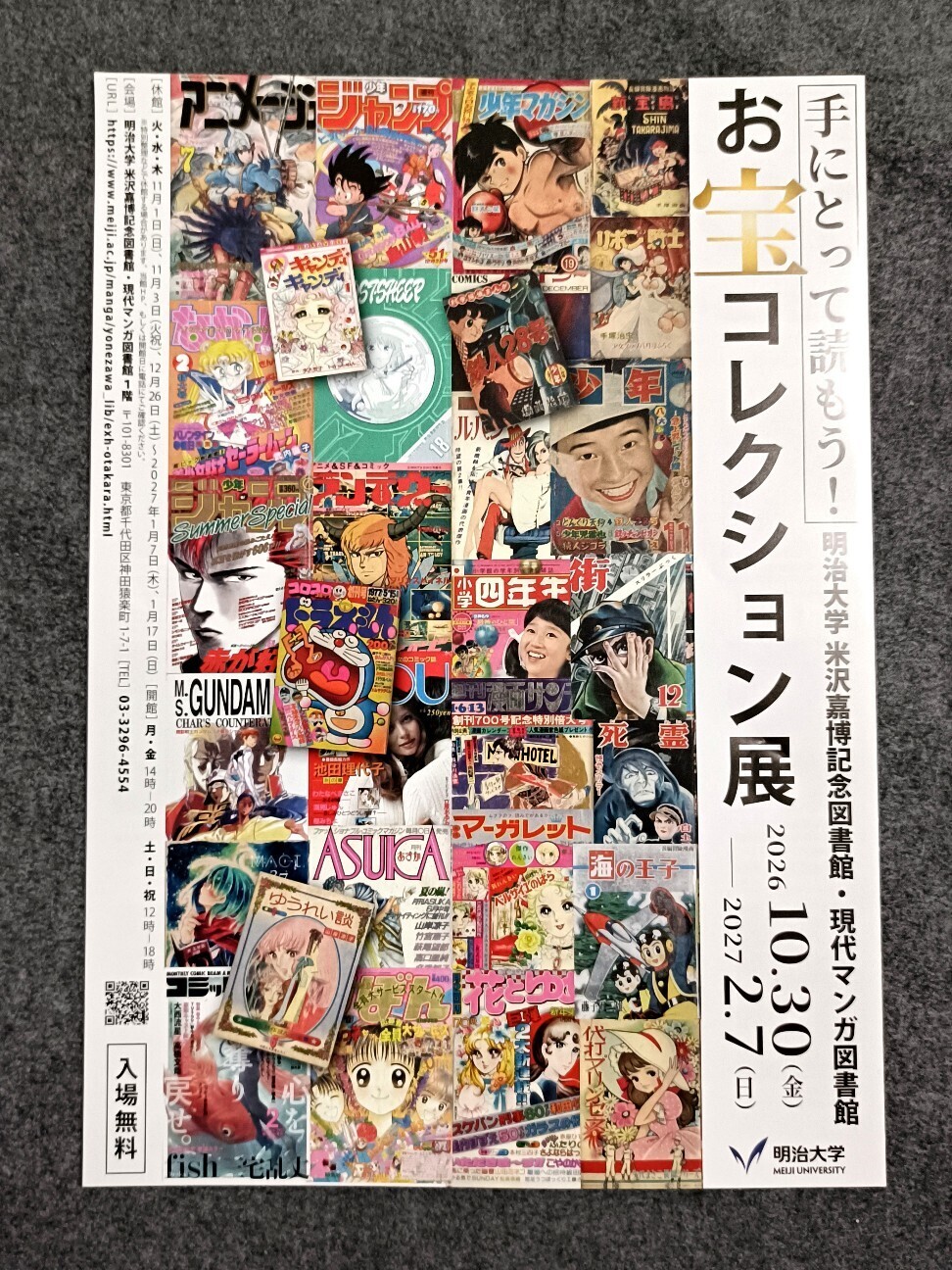 手にとって読もう！お宝コレクション展】のチラシ届く - 藤子不二雄