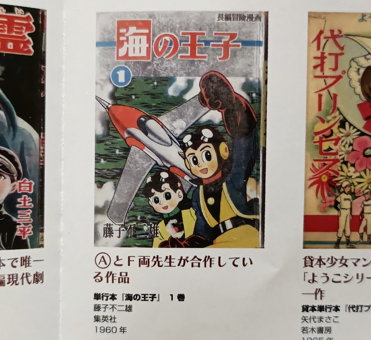 手にとって読もう！お宝コレクション展】のチラシ届く - 藤子不二雄