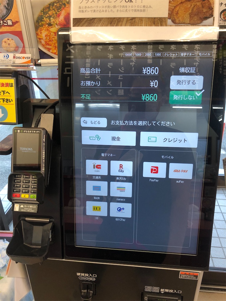山岡 家 支払い 方法