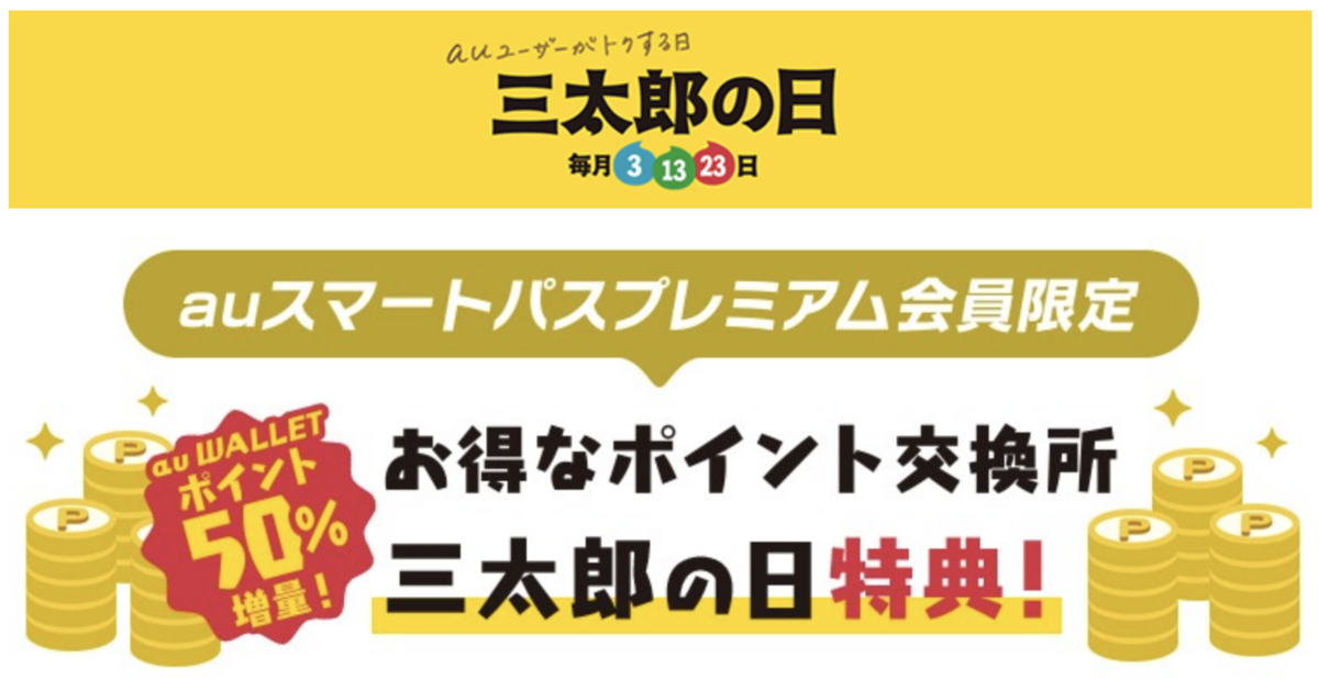 年4月 スマートパスプレミアムの主な特典 永年無料で利用する方法も 特価情報 小岩井備忘録