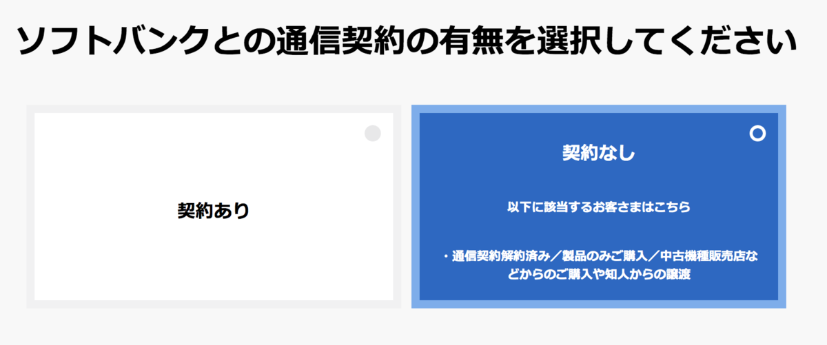 My Softbankにて中古端末などのsimロック解除が無料で手続き可能に 特価情報 小岩井備忘録