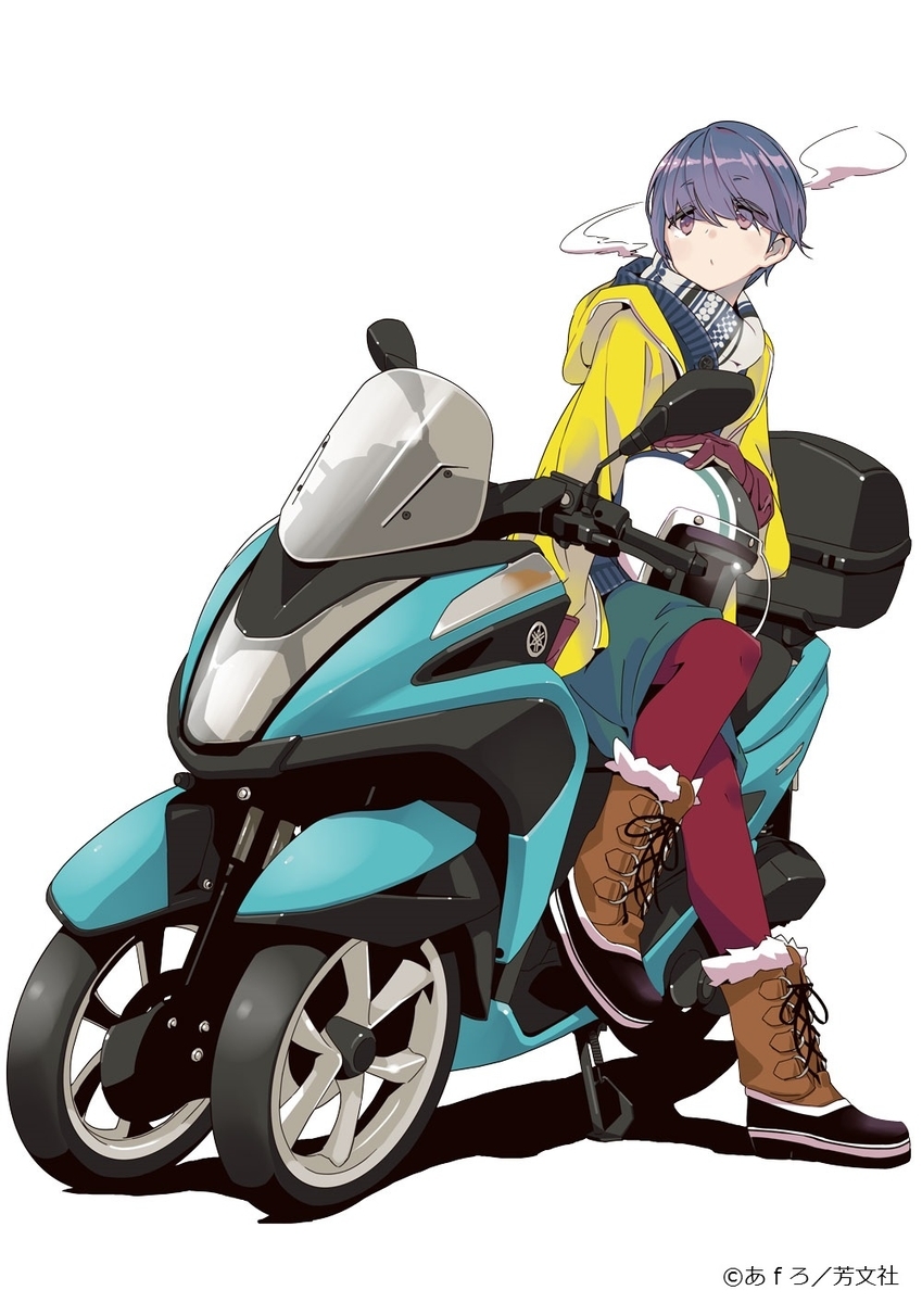 ゆるキャン△ YAMAHA三輪バイク トリシティ