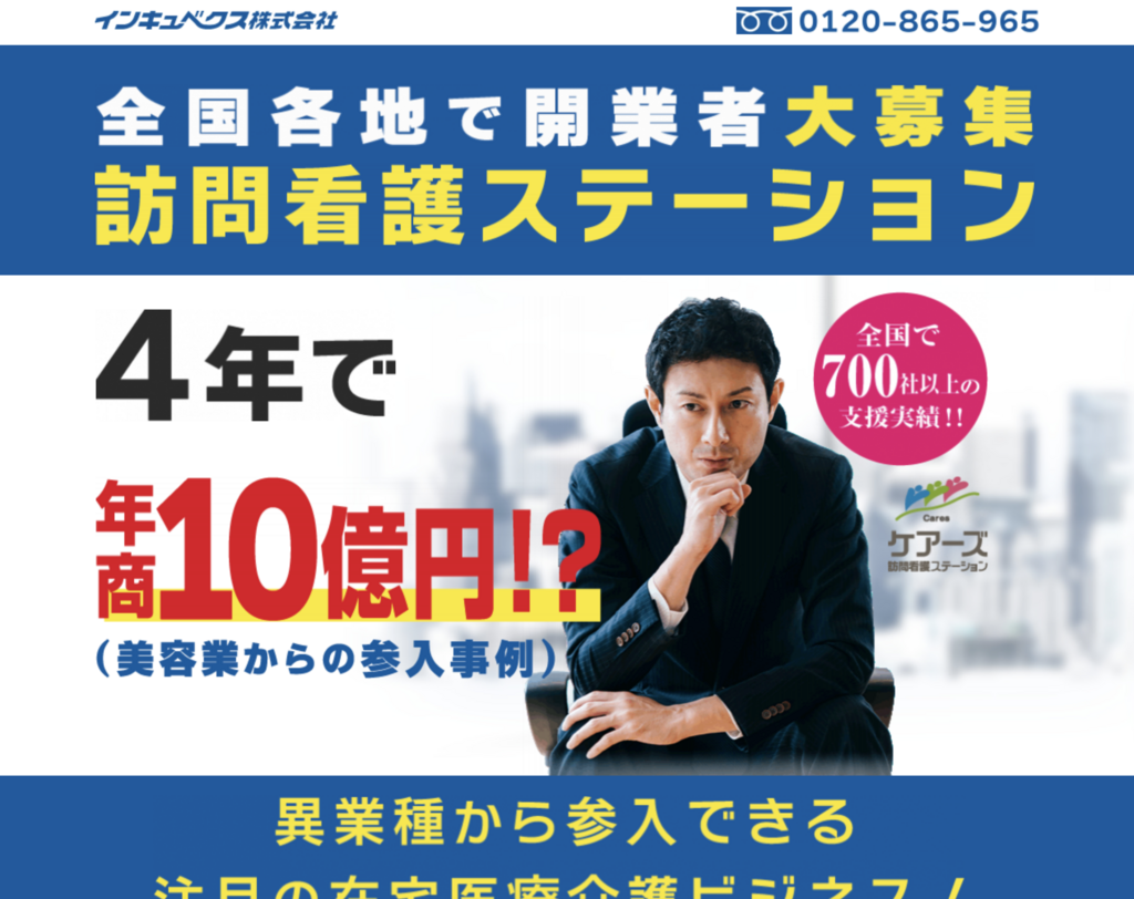 18年更新 インキュベクス ケアーズ訪問看護の評判 口コミ 開業支援頼むべきか 佐々木康治blog 18年更新 インキュベクス ケアーズ訪問看護の評判 口コミ 開業支援頼むべきか 佐々木康治blog