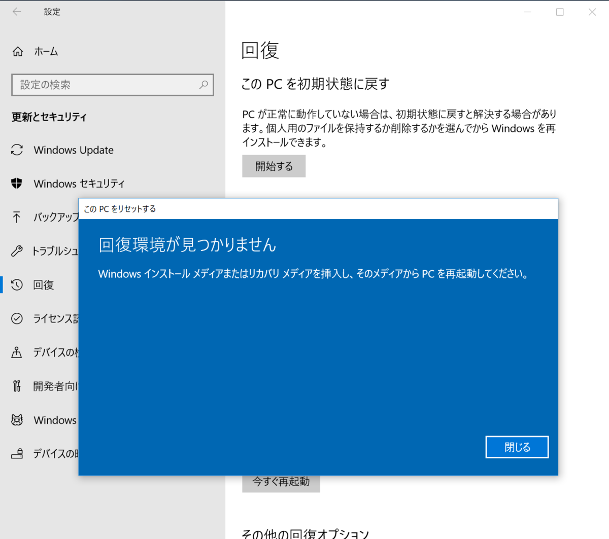 Windows10で 回復環境が見つかりません 解決のメモ Technote