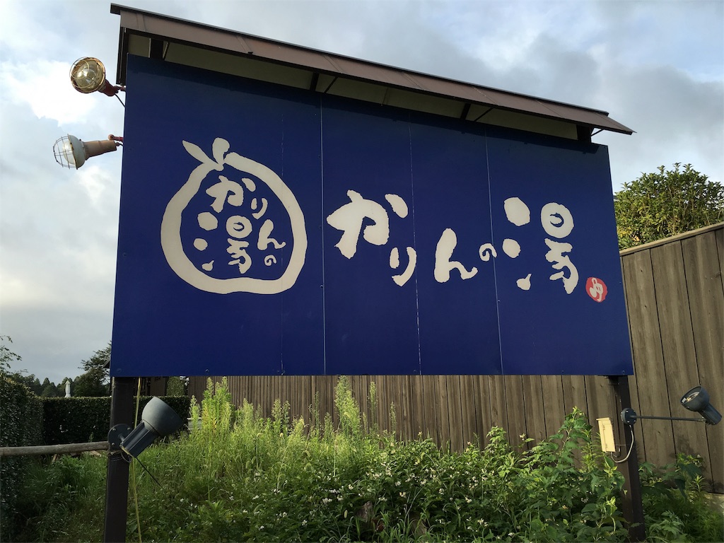 f:id:kojirocamp:20160820234538j:image f:id:kojirocamp:20160820234538j:image