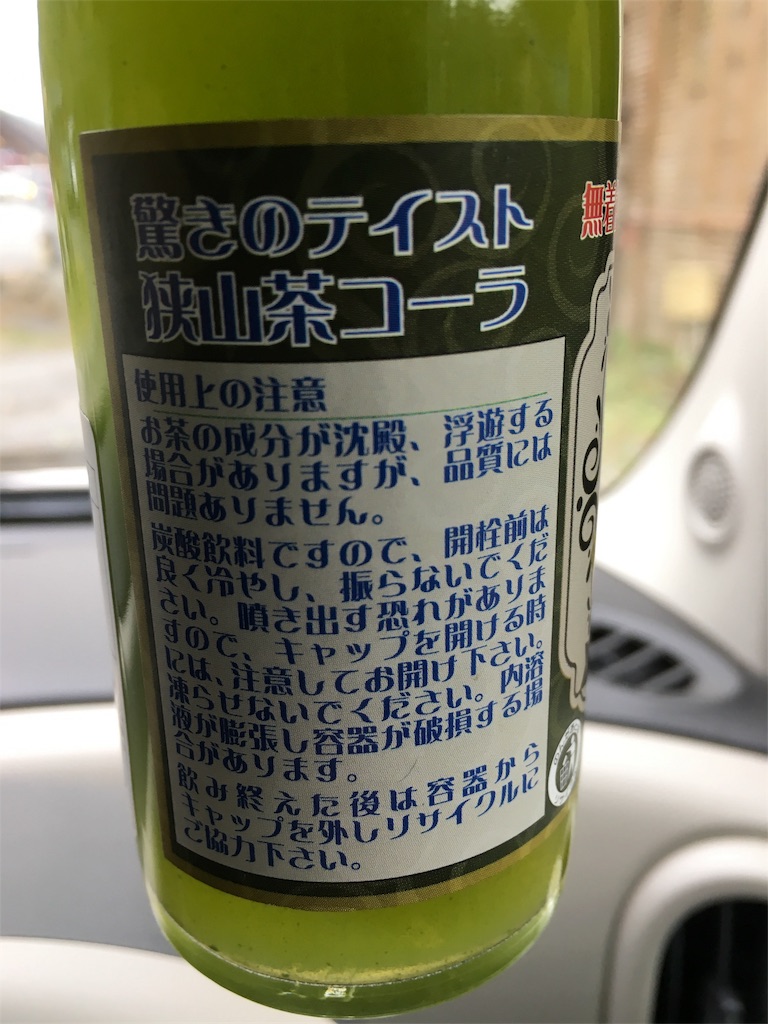 驚きのテイスト 狭山茶コーラ を飲んだ こじろーキャンプ日記 驚きのテイスト 狭山茶コーラ を飲んだ こじろーキャンプ日記