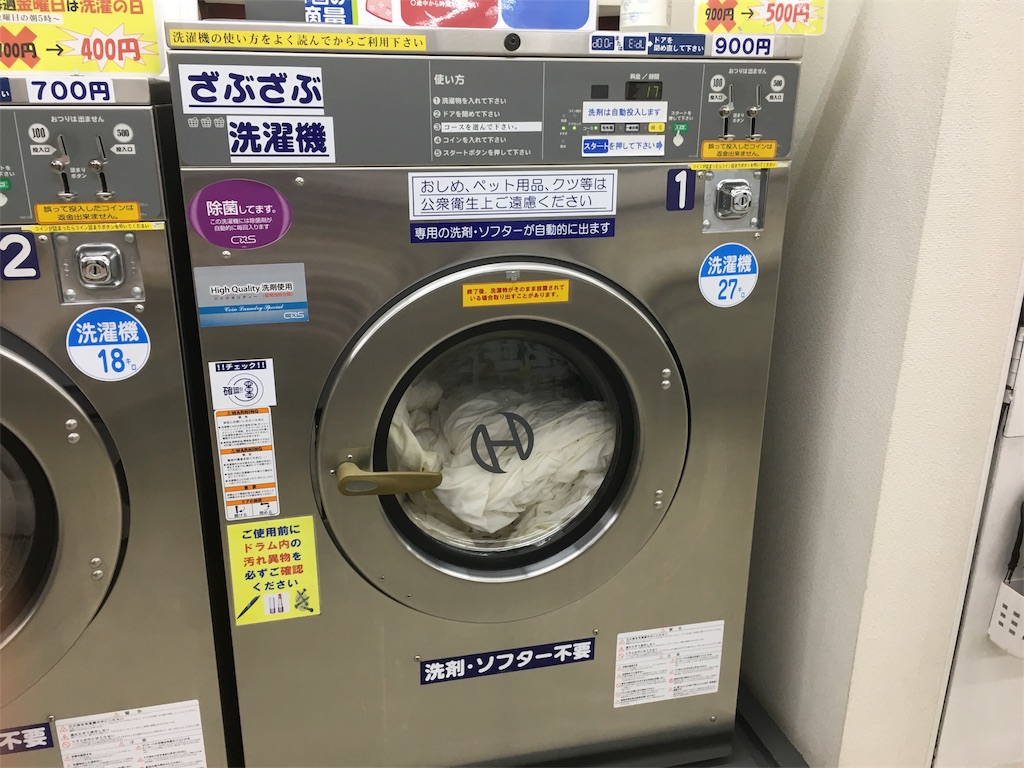 ジャンボランドリー 「ふわふわ」で布団の洗濯をしてみた - こじろーキャンプ日記