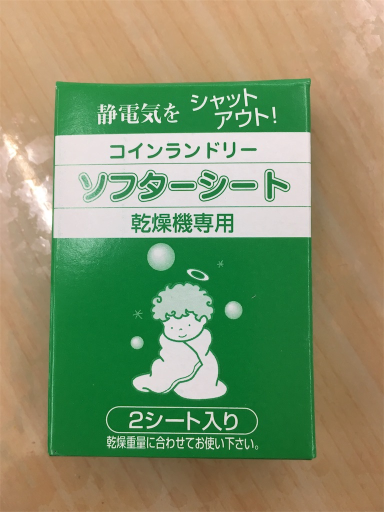 ジャンボランドリー 「ふわふわ」で布団の洗濯をしてみた - こじろーキャンプ日記