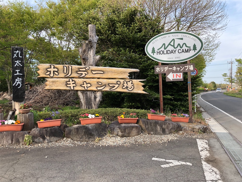 f:id:kojirocamp:20190510224647j:image f:id:kojirocamp:20190510224647j:image