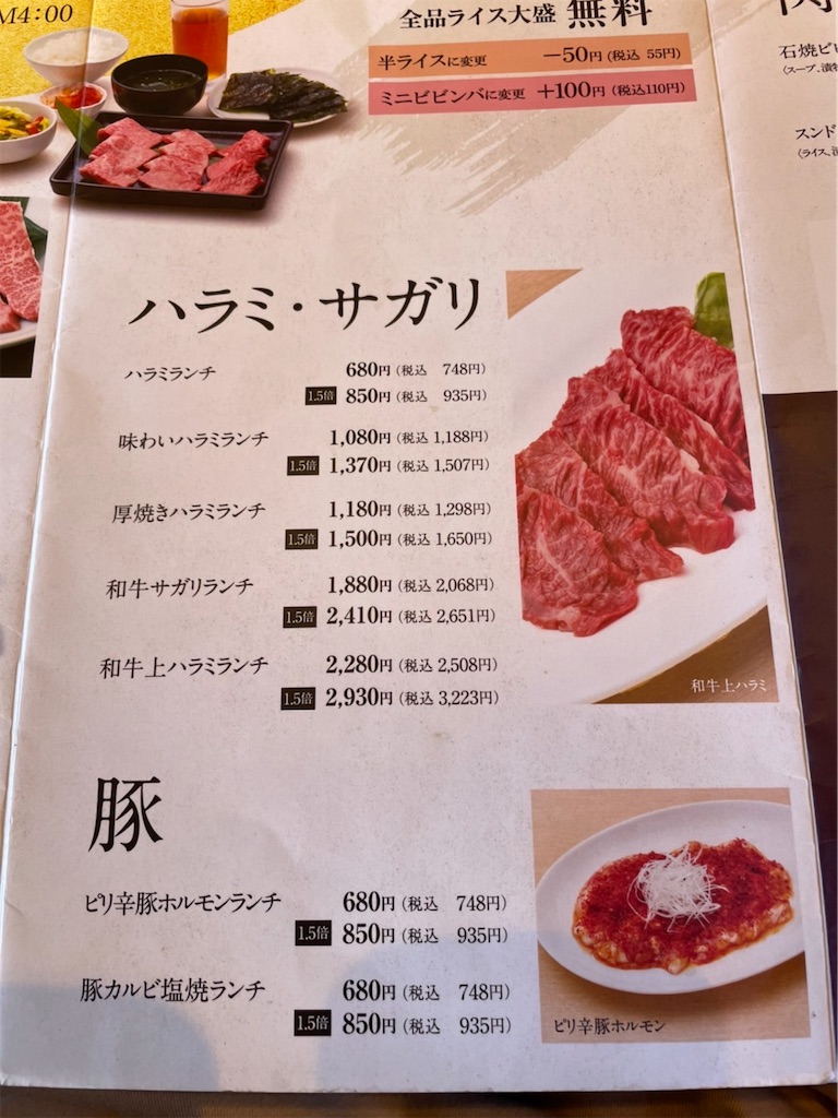 焼肉せんりゅうでランチを食べてきた 柏の葉 こじろーキャンプ日記