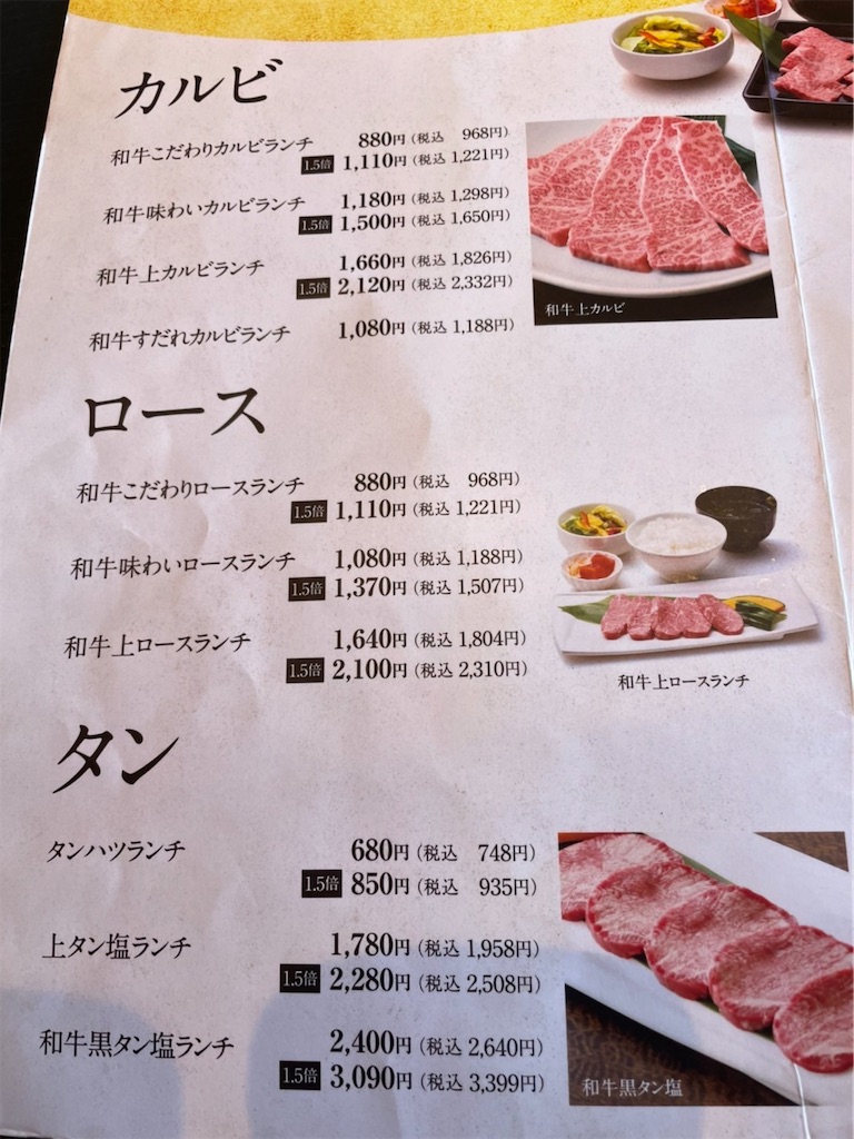 焼肉せんりゅうでランチを食べてきた 柏の葉 こじろーキャンプ日記 焼肉せんりゅうでランチを食べてきた 柏の葉 こじろーキャンプ日記