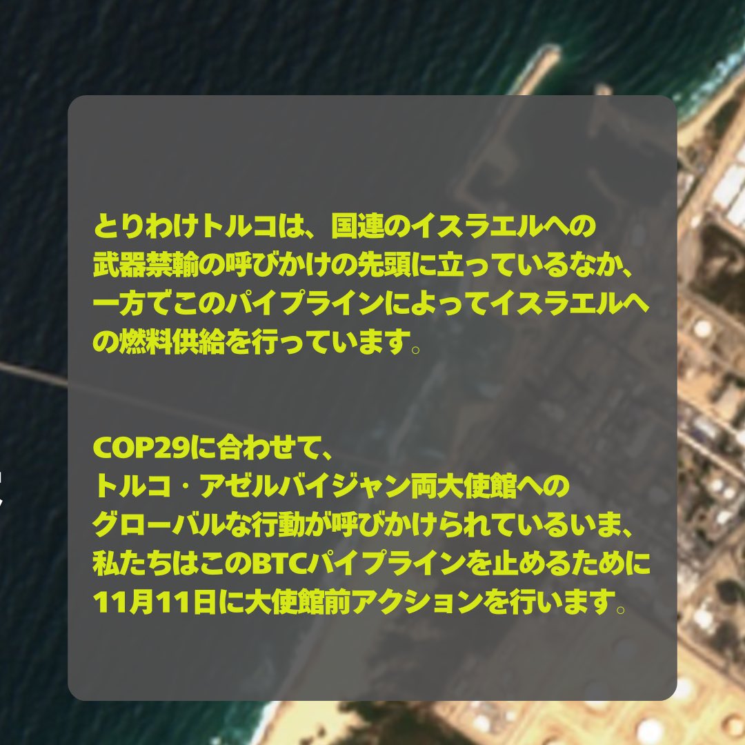 11.11世界同日アクション＞トルコ、アゼルバイジャンはジェノサイドへの燃料供給を停止せよ - 杉原こうじのブログ２