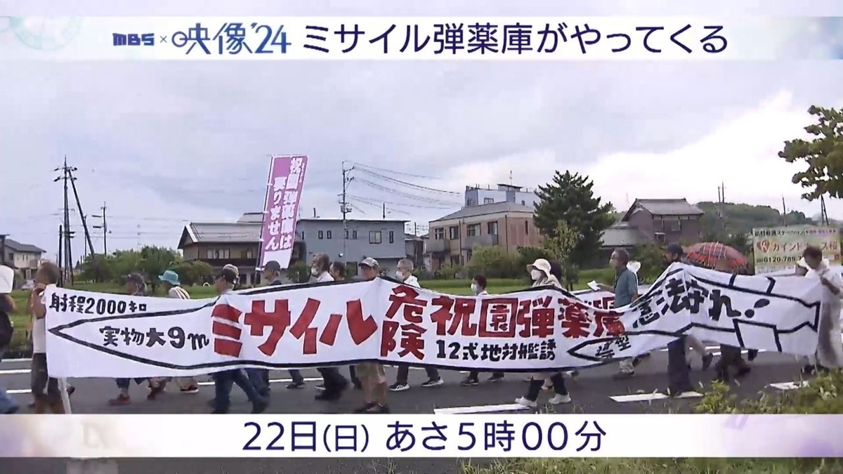 弾薬庫※弾薬庫のみです お薦め】MBS毎日放送ドキュメンタリー「ミサイル弾薬庫がやってくる