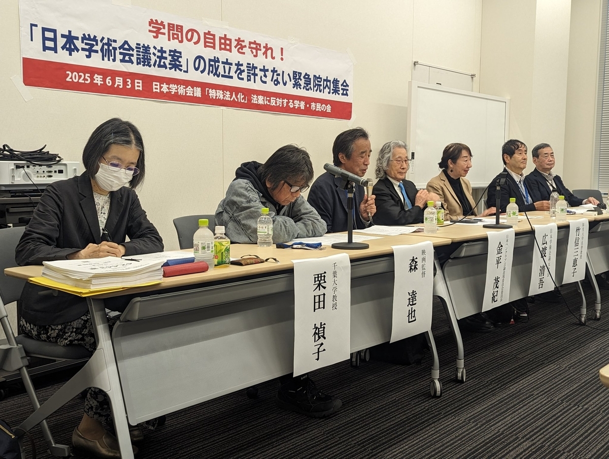 学術会議法案」の参院内閣委員会での採決強行を許さない！6.9全国一斉