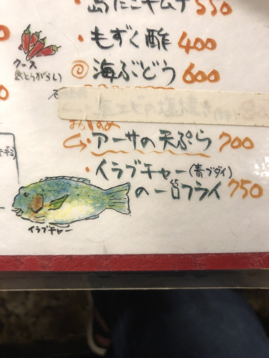沖縄 イラブチャー お魚 Kojo Rodosya S Diary
