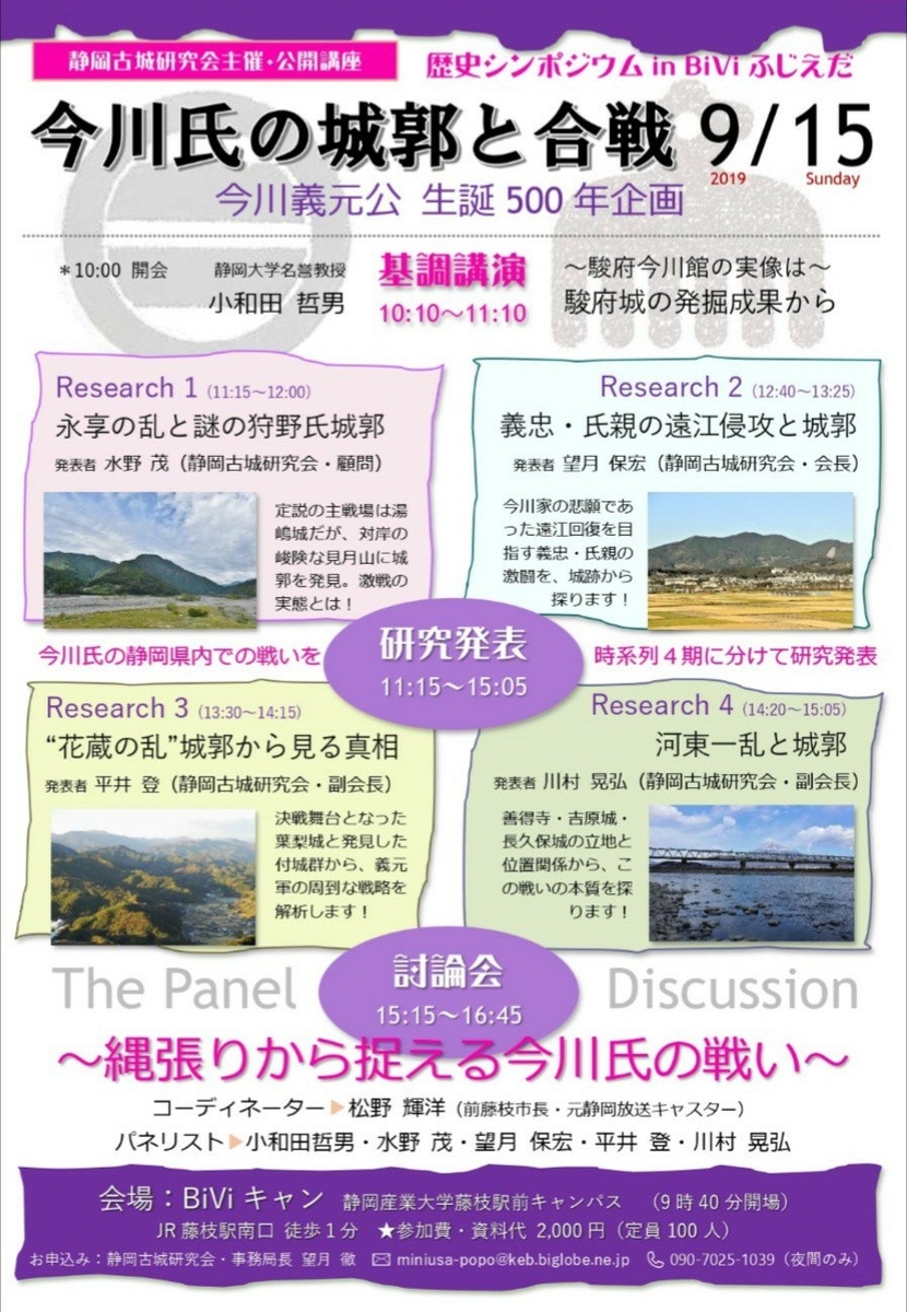 9 15 藤枝市 歴史シンポジウム 今川氏の城郭と合戦 開催 お城ニュース 全国で開催されるお城や歴史関連のイベント情報まとめ 9 15 藤枝市 歴史シンポジウム 今川氏の城郭と合戦 開催 お城ニュース 全国で開催されるお城や歴史関連のイベント情報まとめ