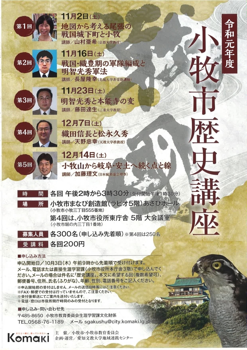 小牧市 令和元年度小牧市歴史講座開催 お城ニュース 全国で開催されるお城や歴史関連のイベント情報まとめ