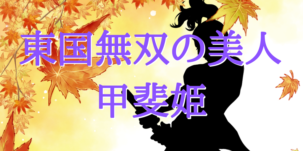 戦国合戦こぼれ話 忍城攻防戦 甲斐姫の奮戦 攻城団ブログ お城や歴史のおもしろくてためになる記事がいっぱい