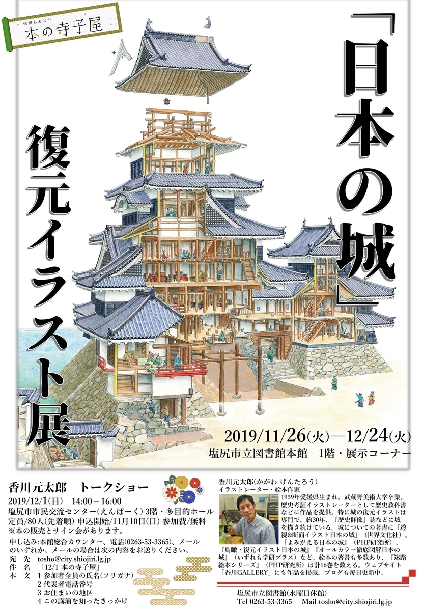 11 26 12 24 塩尻市 日本の城 復元イラスト展 開催 お城ニュース 全国で開催されるお城や歴史関連のイベント情報まとめ