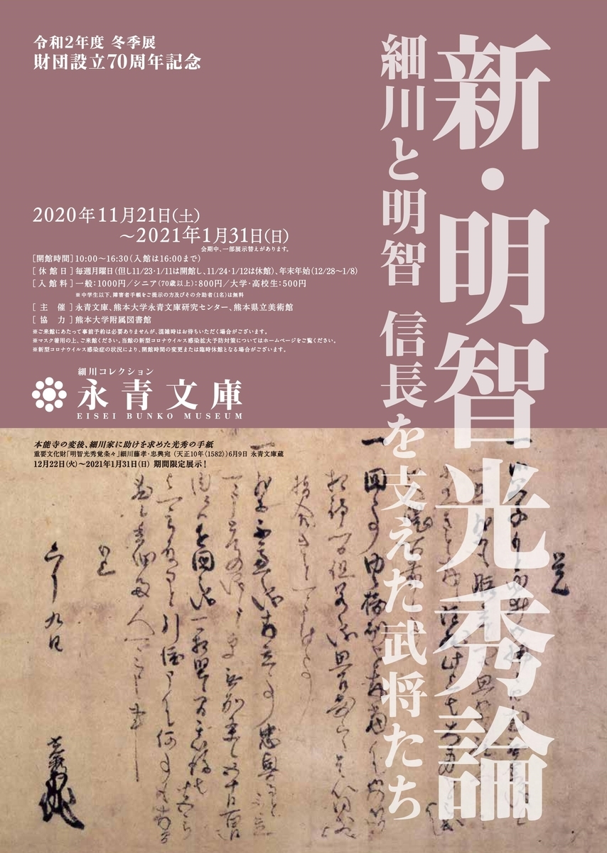 11 21 21 1 31 文京区 冬季展 新 明智光秀論 細川と明智 信長を支えた武将たち 開催 お城ニュース 全国で開催されるお城や歴史関連のイベント情報まとめ 11 21 21 1 31 文京区 冬季展 新 明智光秀論 細川と明智 信長を支えた武将たち 開催 お城ニュース 全国で開催されるお城や歴史関連のイベント情報まとめ