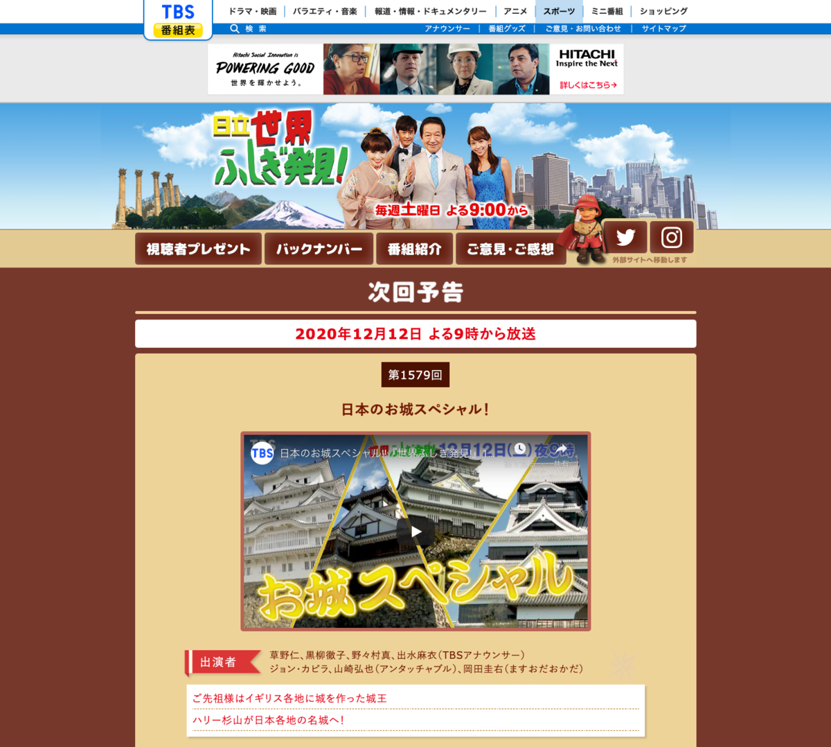 12 12 Tbs系 世界ふしぎ発見 で日本の城特集が放送 お城ニュース 全国で開催されるお城や歴史関連のイベント情報まとめ