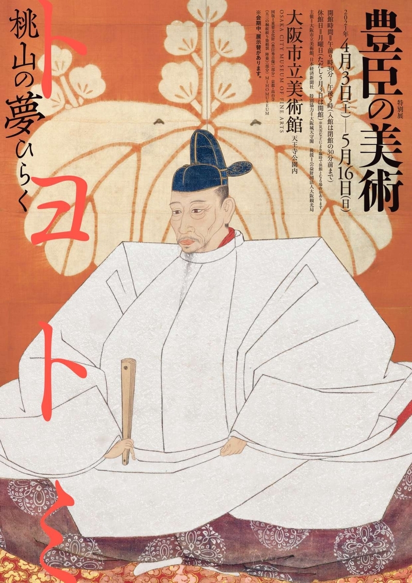 4 3 5 16 大阪市 大阪市立美術館で特別展 豊臣の美術 開催 お城ニュース 全国で開催されるお城や歴史関連のイベント情報まとめ