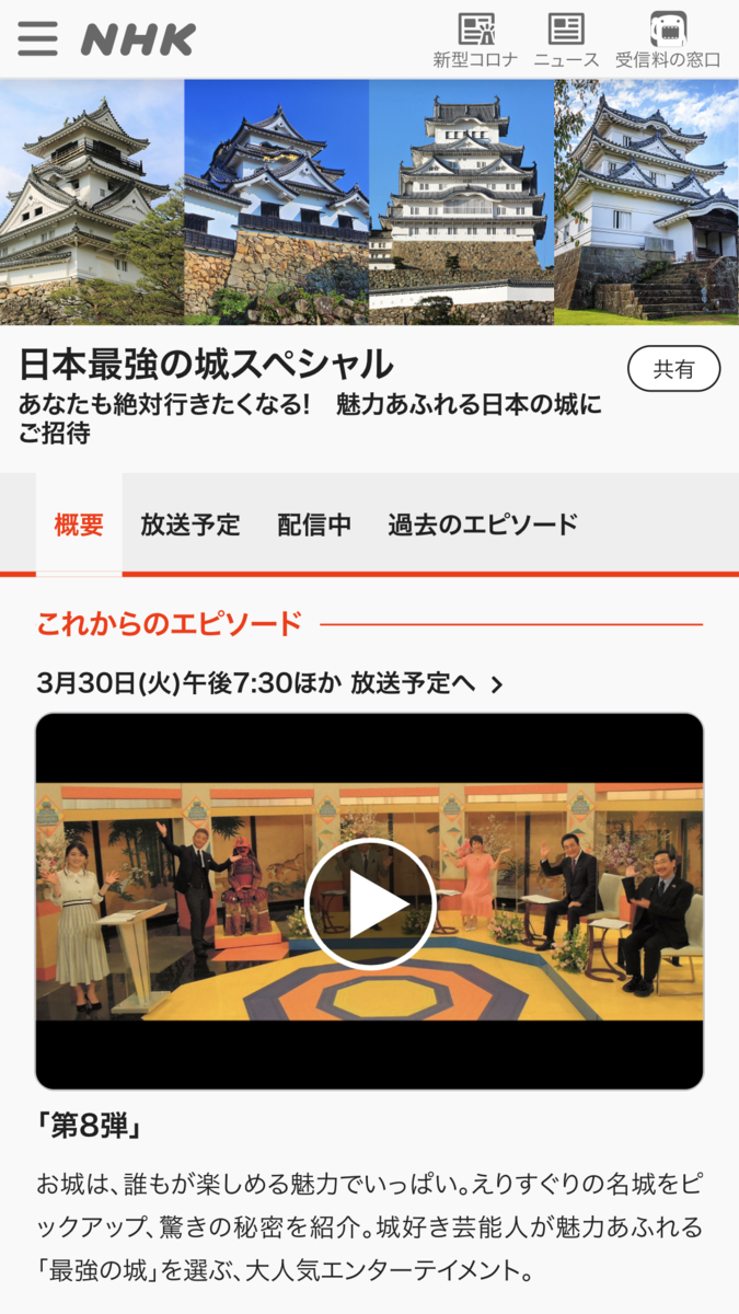 21 3 30 Nhk 日本最強の城スペシャル の第8弾が放送 お城ニュース 全国で開催されるお城や歴史関連のイベント情報まとめ 21 3 30 Nhk 日本最強の城スペシャル の第8弾が放送 お城ニュース 全国で開催されるお城や歴史関連のイベント情報まとめ